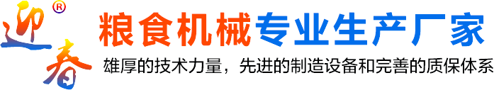 粮食精选机_玉米精选机_小麦精选机_小麦筛选机_玉米筛选机厂家_焦作新区迎春机械厂